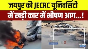 Car Fire: Jaipur की JECRC University में खड़ी कार में भीषण आग...! | Top News | Breaking News