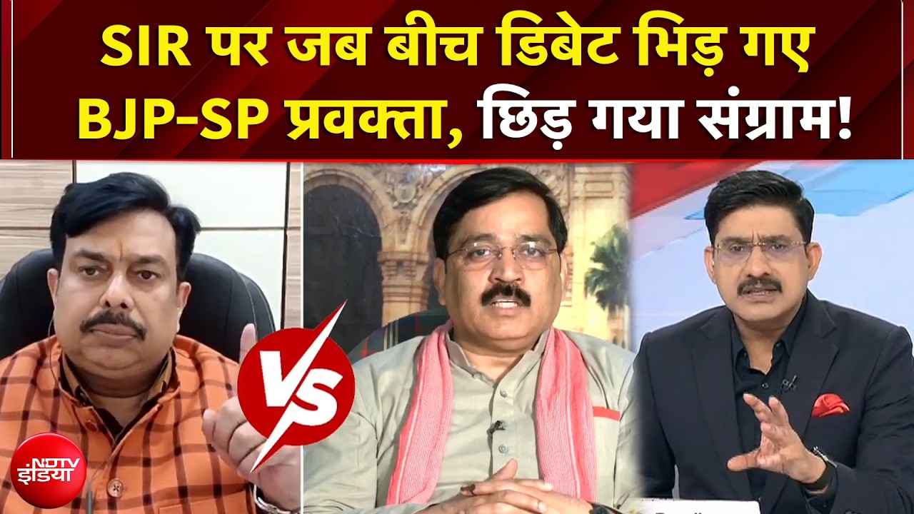 SIR पर जब बीच डिबेट भिड़ गए BJP-SP प्रवक्ता, छिड़ गया संग्राम!