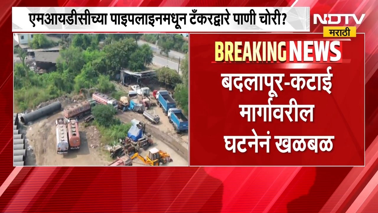 एमआयडीसीच्या पाईपलाईनमधून टँकरद्वारे पाणी चोरी? बदलापूर-कटाई मार्गावरील घटनेने खळबळ | Water Theft