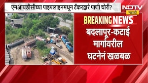 एमआयडीसीच्या पाईपलाईनमधून टँकरद्वारे पाणी चोरी? बदलापूर-कटाई मार्गावरील घटनेने खळबळ | Water Theft