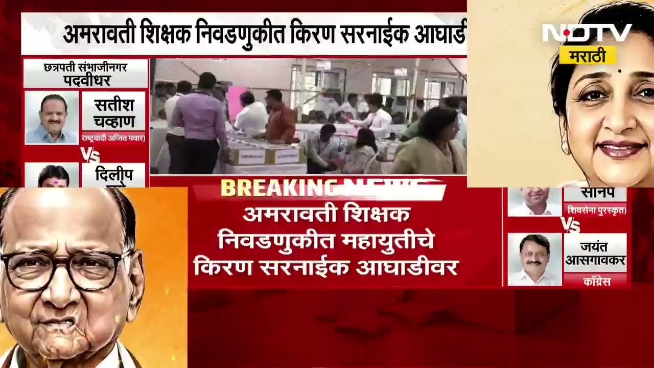 Maharashtra Vidhan Parishad Result 2026 | पाच मतदारसंघामधील मतमोजणीची स्थिती काय ? LIVE Updates