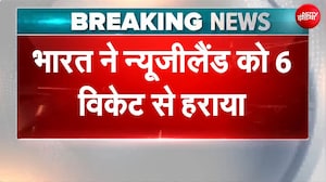 Breaking News: IND vs NZ 3rd T20: भारत ने न्यूजीलैंड को 6 विकेट से हराया