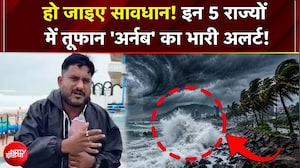 Cyclone Arnab Alert: हो जाइए सावधान! इन 5 राज्यों में तूफान 'अर्नब' का भारी अलर्ट! Weather Update