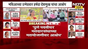 Harshada Deshmukh | पुणे पदवीधर मतदारसंघाच्या मतमोजणी प्रक्रियेवर हर्षदा देशमुख यांचा आक्षेप | NDTV