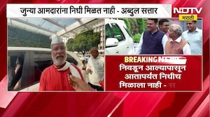 Abdul Sattar | जुन्या आमदारांना निधी मिळत नाही, सत्ताधारी आमदार अब्दुल सत्तार यांची खंत | NDTV
