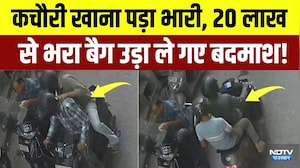 Jaipur Viral Video: कचौरी खाना पड़ा भारी, 20 लाख  से भरा बैग उड़ा ले गए बदमाश | Crime News | Latest