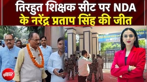 Breaking News: तिरहुत शिक्षक सीट पर NDA के नरेंद्र प्रताप सिंह की जीत