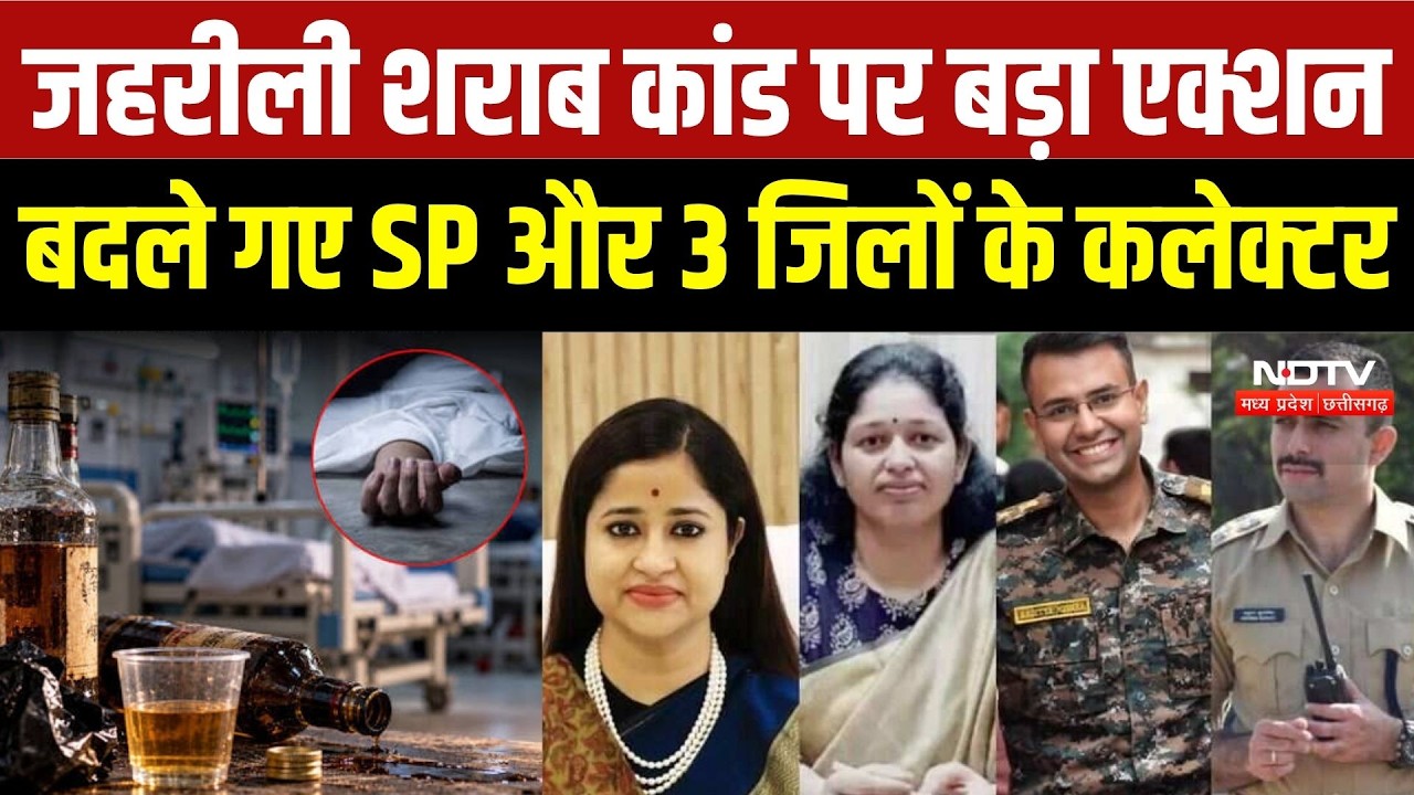 Sagar Liquor Case: जहरीली शराब कांड के बाद बड़ा  एक्शन, सागर-देवास के SP बदले | Top Breaking News