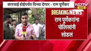 Pradeep Purnekar Case | 'कारवाई होईपर्यंत ठिय्या देणार', राम पूर्णेकरांना पोलिसांनी सोडलं | NDTV