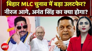 Bihar MLC Election में बड़ा उलटफेर? Anant Singh का क्या होगा?