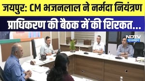 Jaipur: CM Bhajanlal ने नर्मदा नियंत्रण  प्राधिकरण की बैठक में की शिरकत | Top News | Breaking News
