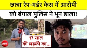 West Bengal में Rape-Murder के आरोपी Prahlad Das का CM Suvendu की Police ने क्यों किया Encounter?