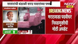 Vidhan Parishad Election | मराठवाडा पदवीधर निवडणुकीत चुरशीची लढत, मविआचे प्रतापसिंह पाटील आघाडीवर