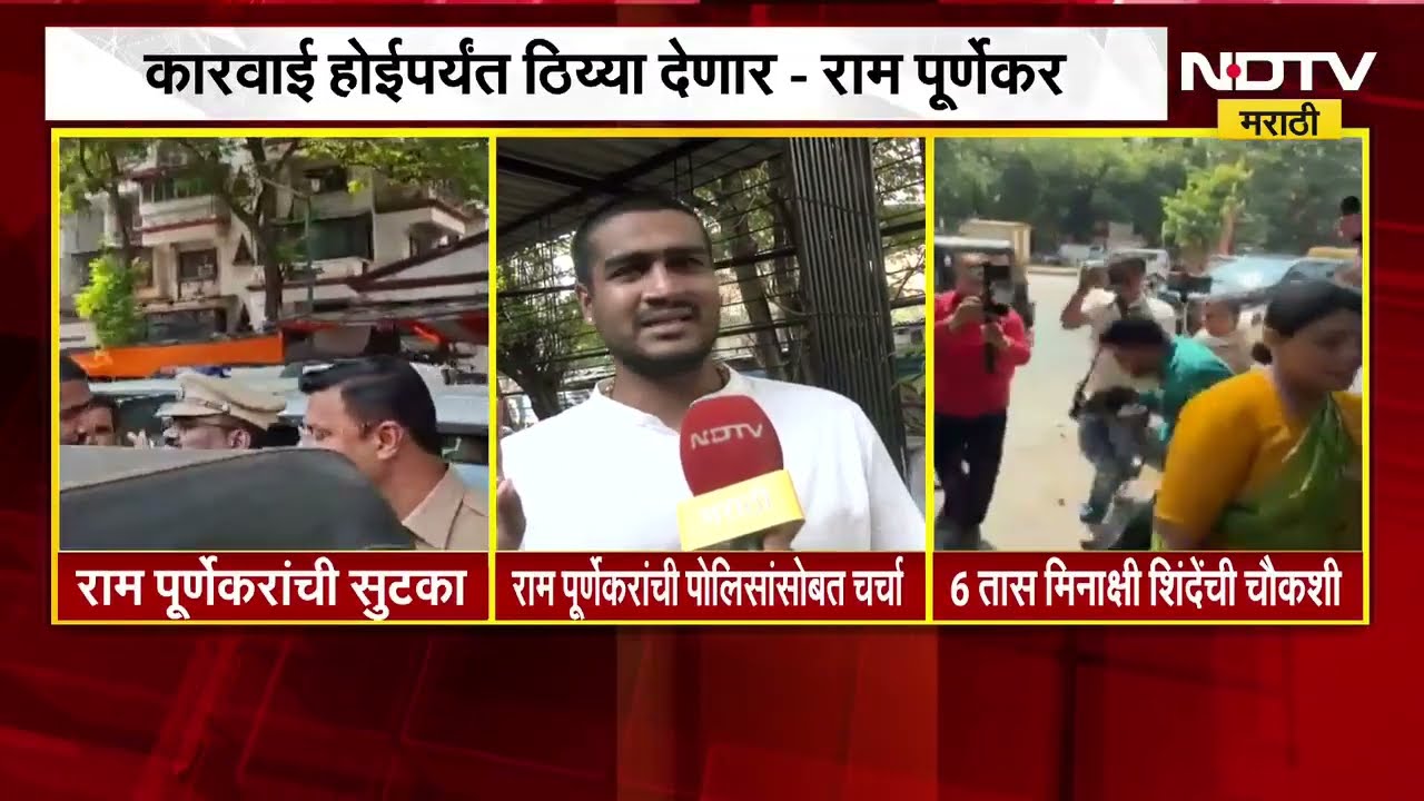 Pradeep Purnekar Case | प्रदीप पूर्णेकर प्रकरणात मिनाक्षी शिंदे यांची चौकशी सुरु | NDTV Marathi