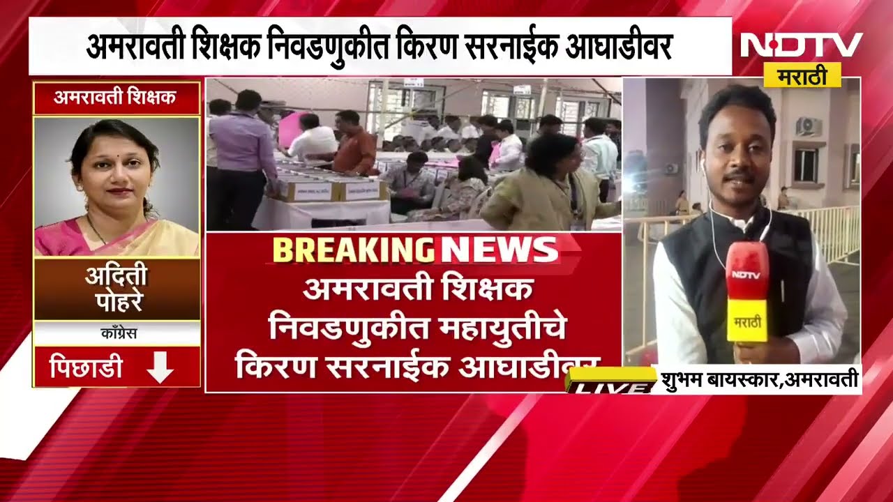 Pune Vidhan Parishad Result | विधान परिषद पदवीधर आणि शिक्षकसाठी मतमोजणी सुरु, कोण होणार आमदार?