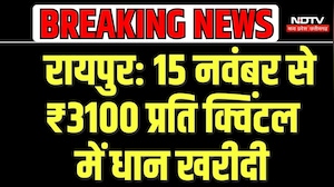 Chhattisgarh Dhan Kharidi 2026: 15 नवंबर से ₹3100 प्रति क्विंटल में धान खरीदी, 31 जनवरी तक चलेगी