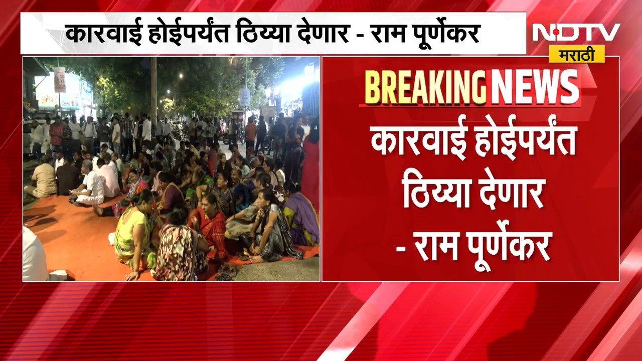 Pradeep Purnekar Case | प्रदीप पूर्णेकर प्रकरणी सीबीआय चौकशी करा, पूर्णेकर समर्थकांची मागणी