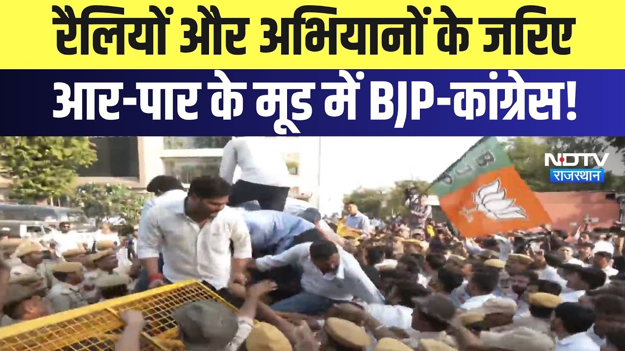 Rajasthan Politics: रैलियों और अभियानों के जरिए आर-पार के मूड में BJP-Congress! | Top News