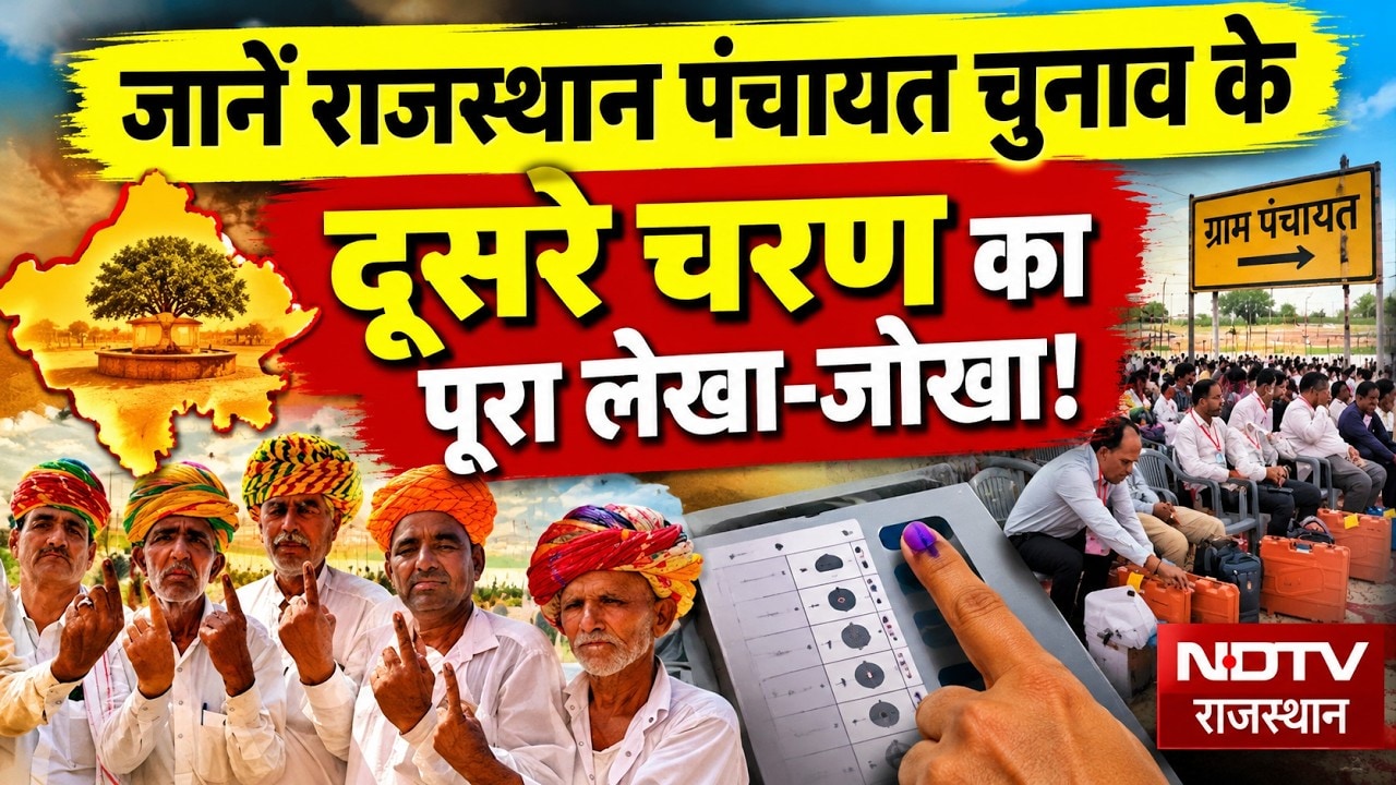 Panchayat Chunav: जानें राजस्थान पंचायत चुनाव के दूसरे चरण का पूरा लेखा-जोखा! | Top News