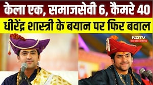 Dhirendra Krishna Shastri Statement: &ldquo;एक केला देने 6 समाजसेवी, 40 कैमरे!&rdquo; बाबा के बयान पर बवाल | MP