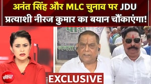 Neeraj Kumar Exclusive : Anant Singh - Bihar MLC चुनाव पर JDU प्रत्याशी क्या बोले?