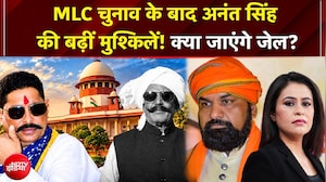 Bihar MLC Election के बाद Anant Singh की बढ़ीं मुश्किलें! क्या जाएंगे जेल?