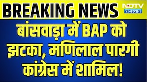 Banswara में BAP को झटका, Manilal Pargi Congress में शामिल! | Top News | Breaking News