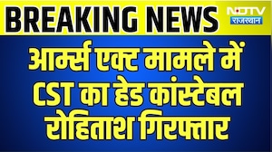 Jaipur News: Arms Act मामले में CST का Head Constable Rohitash Arrested | Breaking News