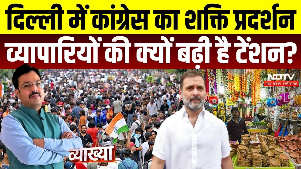 Vyakhya With Kapil Sharma | Delhi Chalo Rally | Congress की रैली से दिल्ली के व्यापार पर कितना असर?