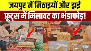 Fake Sweet Alert: Jaipur में मिठाइयों और ड्राई फ्रूट्स में मिलावट का भंडाफोड़! | Breaking News