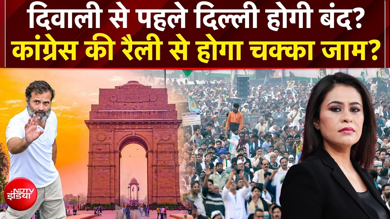 1 नवंबर को I.N.D.I.A ब्लॉक की रैली, 10 लाख की भीड़ आने का दावा!