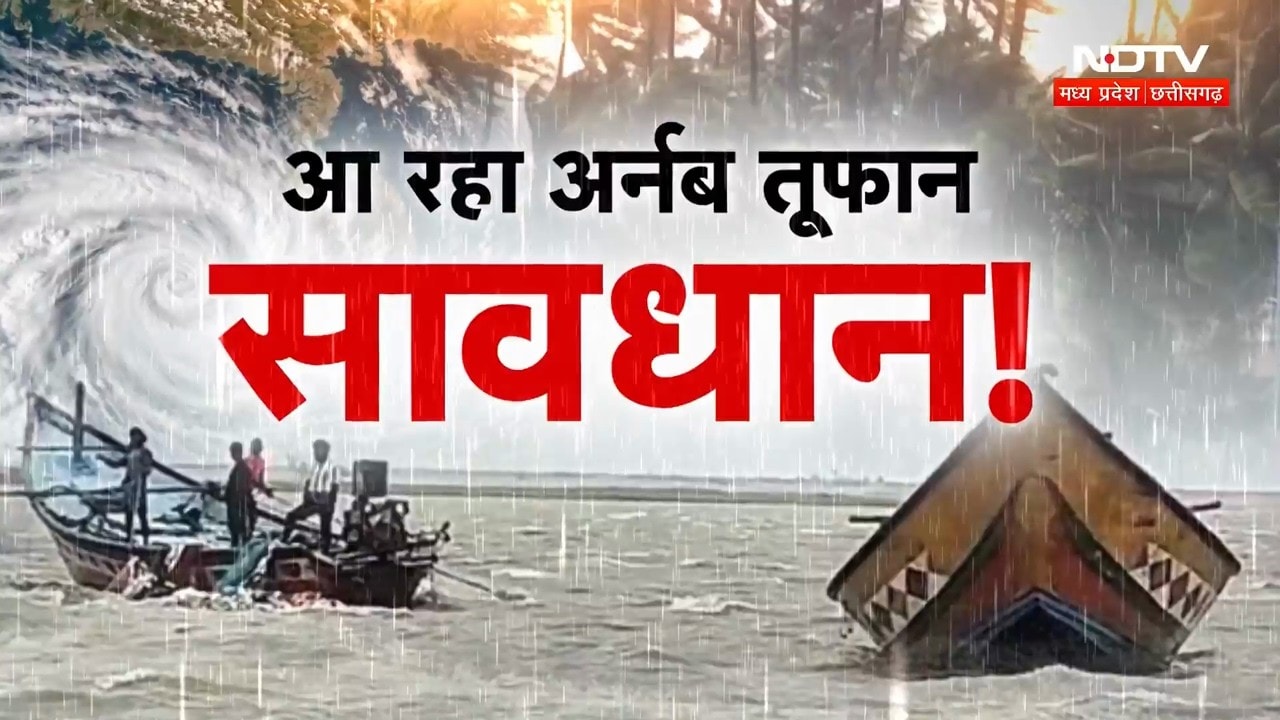 Cyclone Alert: तूफान का खतरा, किसानों की फसल कैसे बचेगी? MP-CG में मौसम और रबी बुवाई पर बड़ी चर्चा