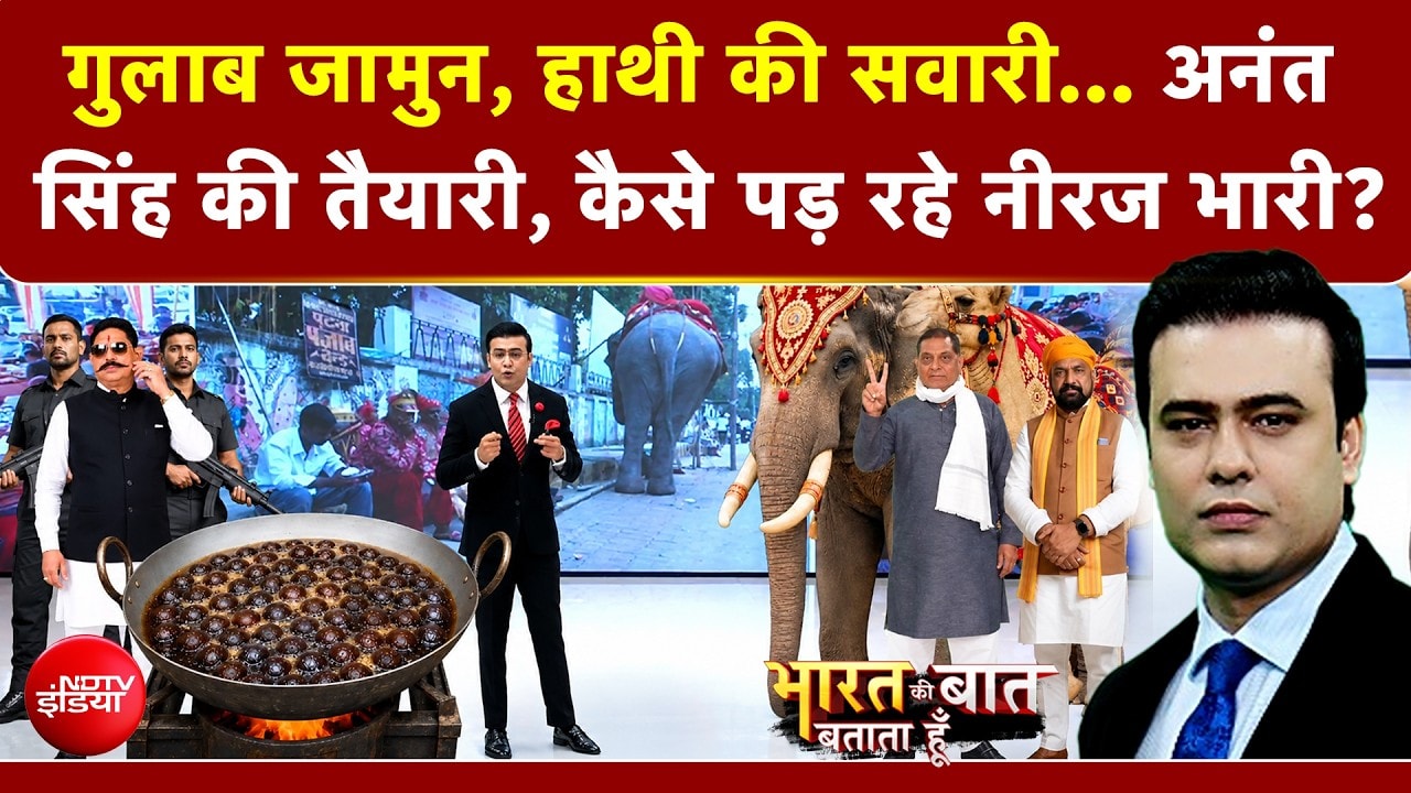 Bihar MLC Election Result | Anant Singh की तैयारी, कैसे पड़ रहे Neeraj Kumar भारी?
