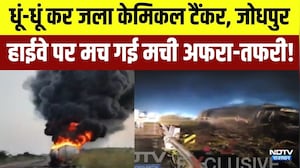 Tank Fire: धूं-धूं कर जला केमिकल टैंकर, Jodhpur Highway पर मच गई मची अफरा-तफरी! | Breaking News