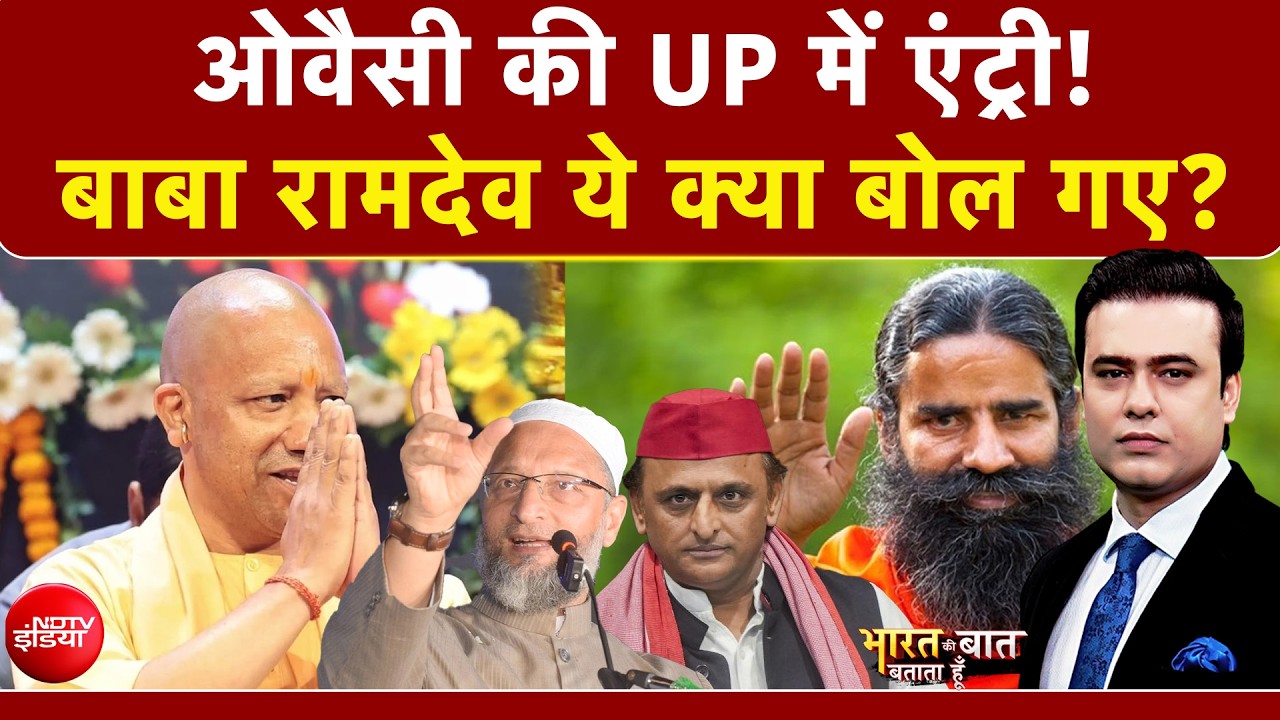 यूपी चुनाव : क्या ओवैसी की एंट्री से BJP को फायदा?