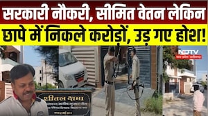 GST Officer Manish Jain Raid: सरकारी नौकरी, सीमित वेतन लेकिन छापे में निकले करोड़ों, उड़ गए होश