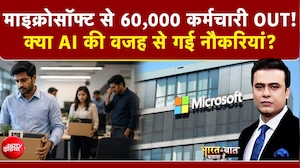 Microsoft से 60 हजार कर्मचारियों की होगी विदाई? कंपनी लाई बड़ा ऑफर