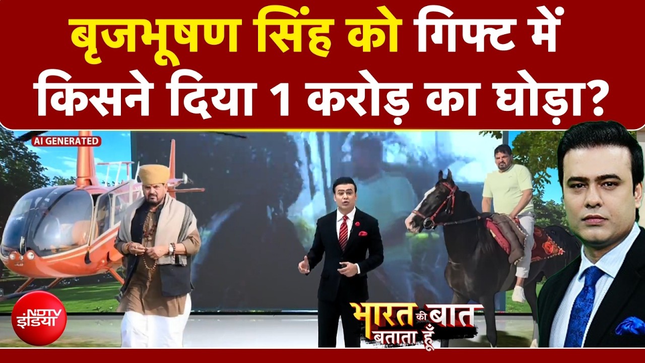 Syed Suhail | Brij Bhushan Singh को गिफ्ट में 1 करोड़ का घोड़ा ! Bharat Ki Baat Batata Hoon