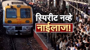 Special Report Mumbai News lस्पिरिट नव्हे नाईलाज! मध्य रेल्वेच्या गोंधळात एकाच दिवशी 3 जणांचा मृत्यू