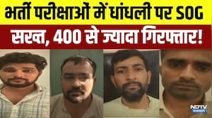 Paper Leak: भर्ती परीक्षाओं में धांधली पर SOG सख्त, 400 से ज्यादा गिरफ्तार! | Top News | Breaking