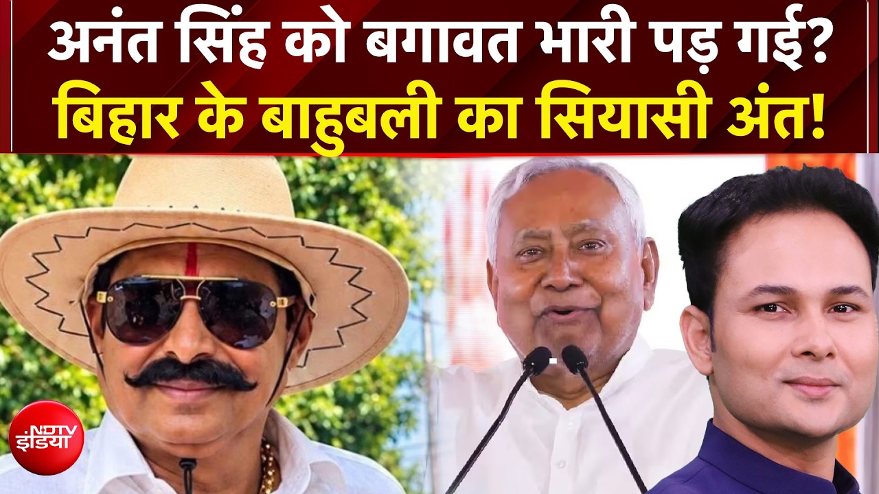 Kachehri:  'कभी कांपती थी सत्ता... आज चारों तरफ से घिरे छोटे सरकार!'