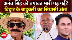 Kachehri:  'कभी कांपती थी सत्ता... आज चारों तरफ से घिरे छोटे सरकार!'