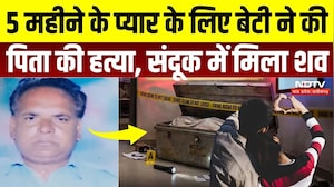 Etawah Murder Case: संदूक में मिला पिता का शव, नाबालिग बेटी और प्रेमी पर हत्या का आरोप | Crime News
