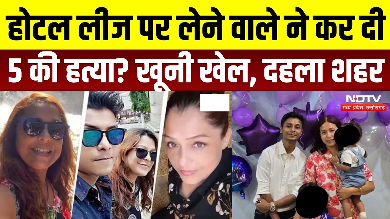 Guwahati Hotel Murder Case: होटल लीज विवाद में 5 की मौत, एक परिवार के 4 लोगों की हत्या का आरोप