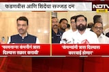 शेतकऱ्यांना त्रास देणाऱ्या फायनान्स कंपन्यांना Devendra Fadnavis आणि Eknath Shinde यांचा सज्जड दम
