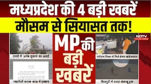 Madhya Pradesh News: बारिश का अलर्ट से लेकर जहरीली शराब कांड तक, जानिए MP की 4 बड़े अपडेट । Breaking