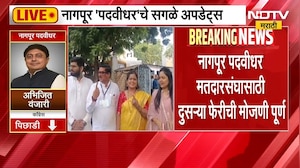 Nagpur Vidhan Parishad Result | नागपुरात सुधाकर कोहळे आघाडीवर, अभिजीत वंजारी पिछाडीवर