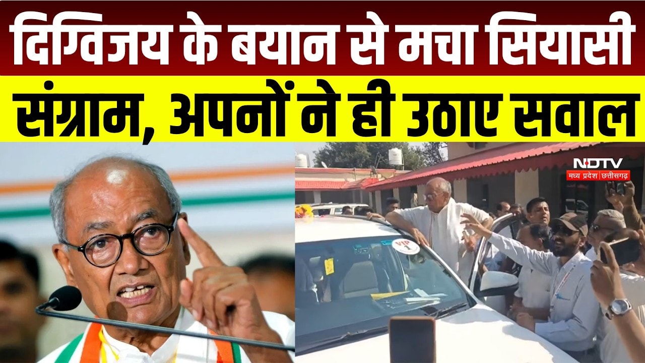 MP Politics : Digvijaya Singh के बयान से Congress में विवाद, अपनों ने उठाए सवाल । Breaking News