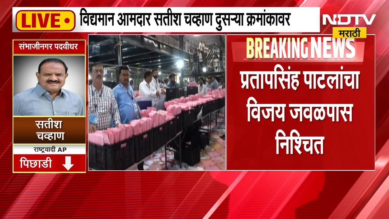 Vidhan Parishad Election Result | मराठवाडा पदवीधरमधून मविआचे प्रतापसिंह पाटील आघाडीवर