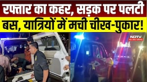 Damoh Bus Accident: सड़क पर पलटी तेज रफ्तार बस, यात्रियों में मची चीख-पुकार । MP Breaking News